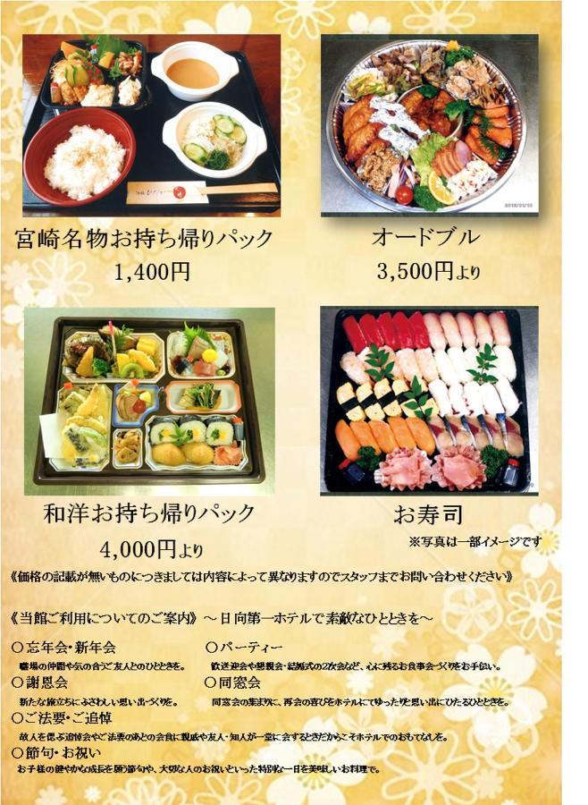 Hyuga Dai-ichi Hotel Bagian luar foto